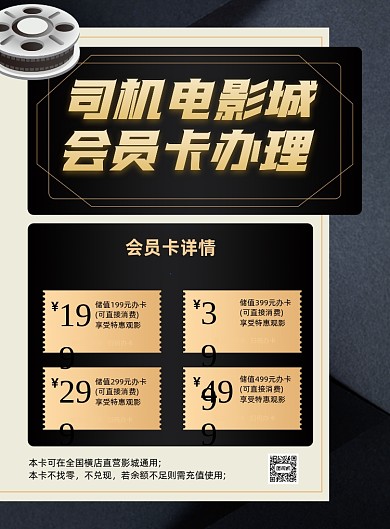 电影城会员卡办理介绍商务印刷海报