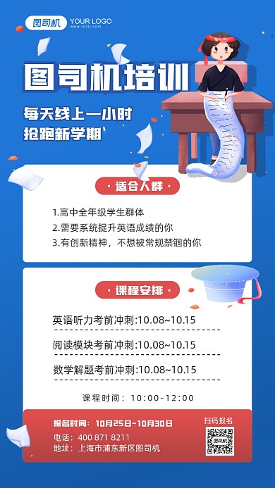 培训班招生报名蓝色手机海报