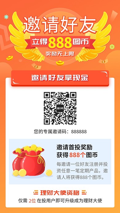 橘色理财投资邀请好友手机海报