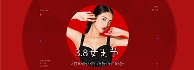 38女王节女士内衣时尚创意海报banner