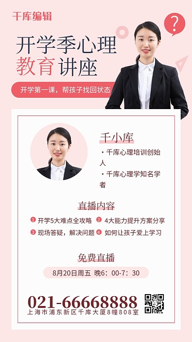 专家讲座讲师粉色简约风海报