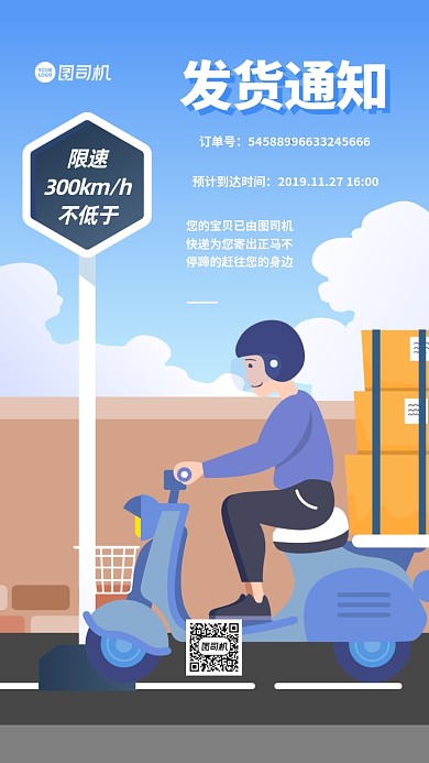 快递通知插画手机海报
