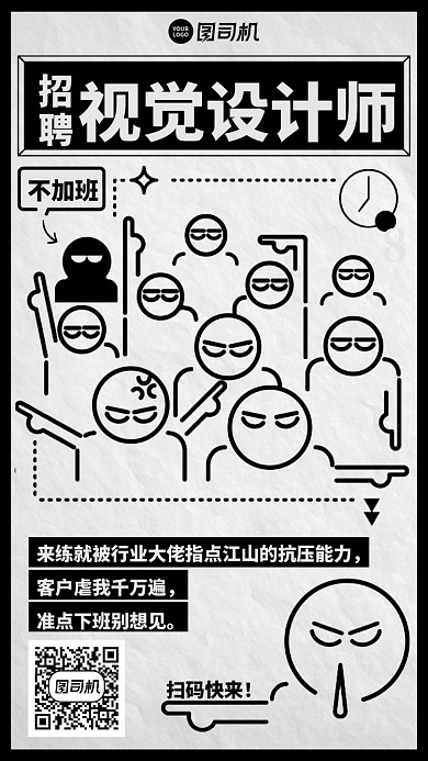 创意手绘招聘手机海报