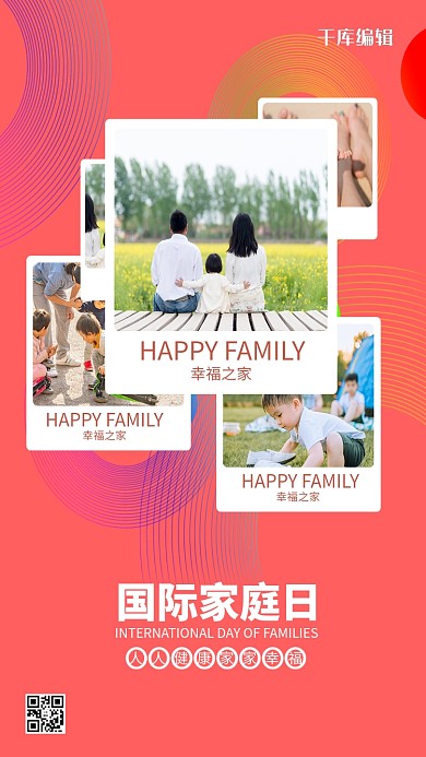 千库编辑原创国际家庭日家庭 线条红色极简海报