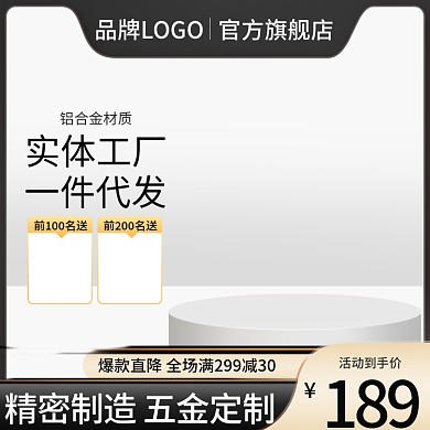 简约黑色电器五金机械工业电商淘宝批发主图