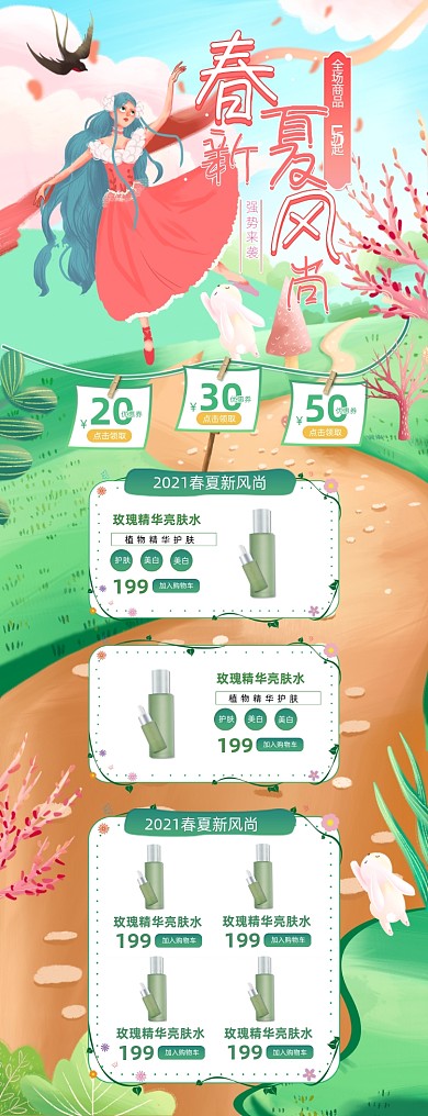 春夏新风尚春天PC端店铺首页