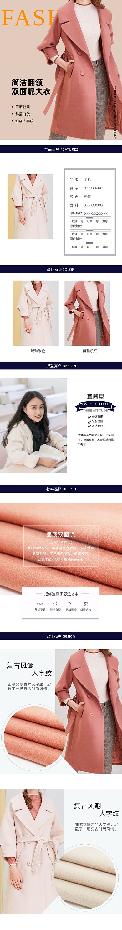新冬季女装毛呢外套毛衣详情页