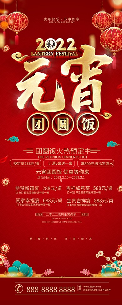 元宵节团圆饭预定展架