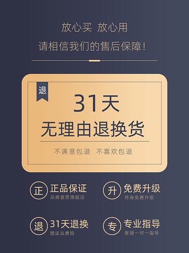 售后服务特权质量保障主图直通车