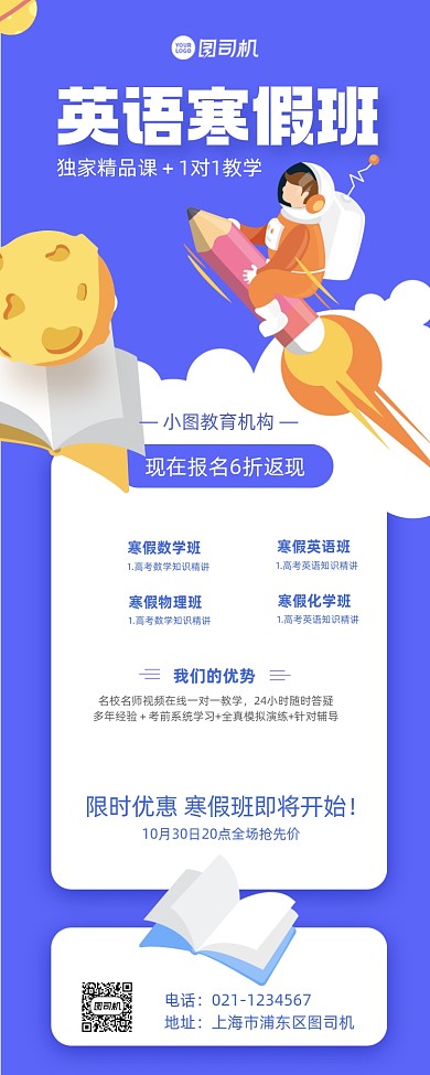 寒假培训班插画手机海报