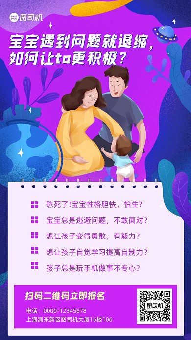 家庭教育幼儿教育培训招生宣传手机海报