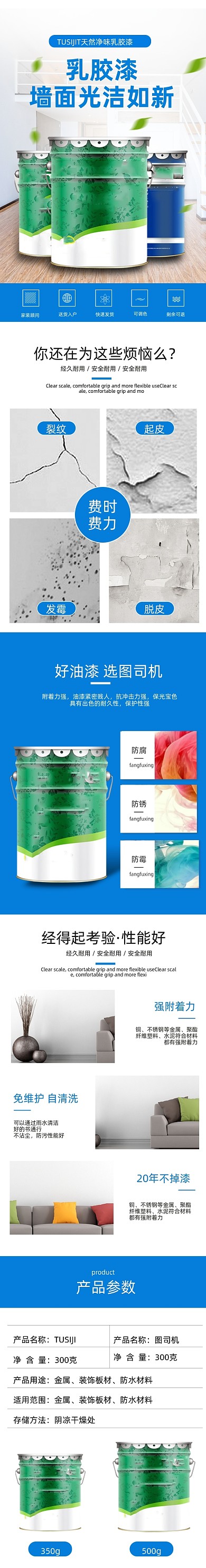 乳胶漆油漆家居建材详情页