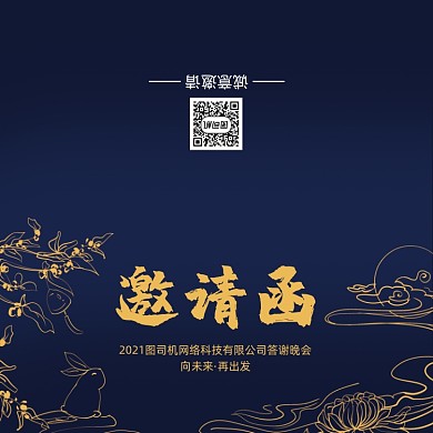 创意时尚大气年会会议印刷邀请函