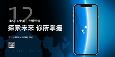 手机新品预售宣传简约大气展板