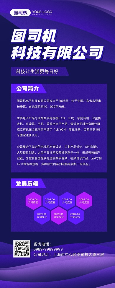 企业简介发展历程宣传简约手机海报