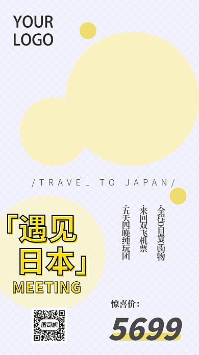 日本东京旅行旅游手机海报