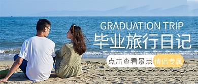 毕业季旅行摄影图黄色商务风公众号首图