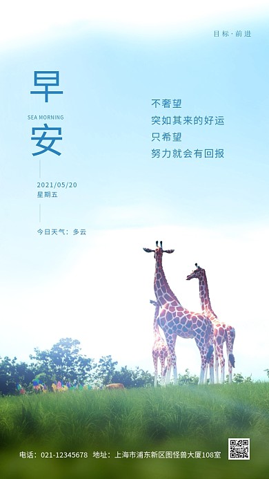 早安励志加油阳光草原摄影图海报