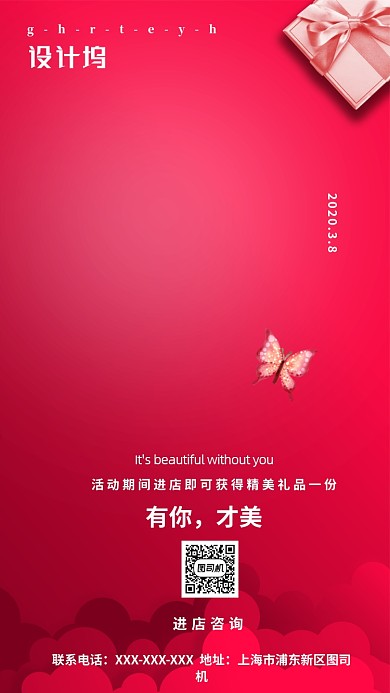 有你才美38女神节惊喜超低价海报