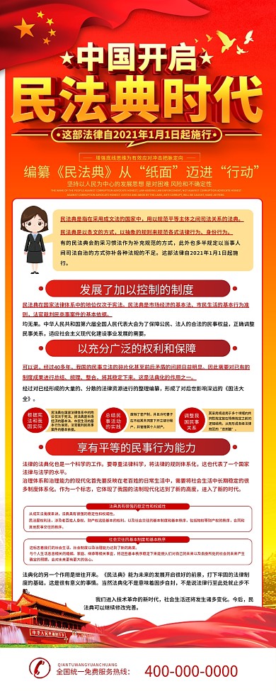 简约党建民法典内容宣传x展架易拉宝