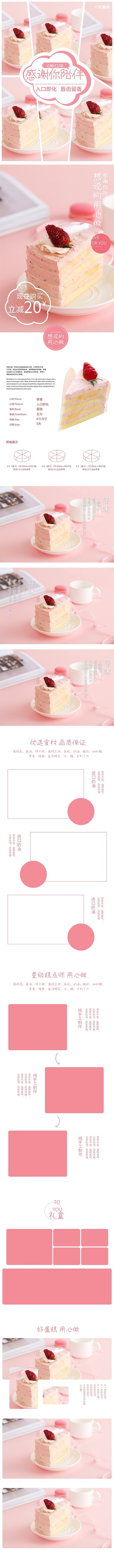 甜品草莓蛋糕粉色可爱详情页