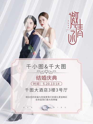 婚礼邀请函浪漫朦胧婚庆婚纱结婚水牌海报