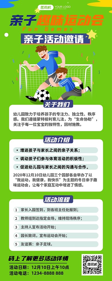 亲子趣味运动会活动邀请长图海报