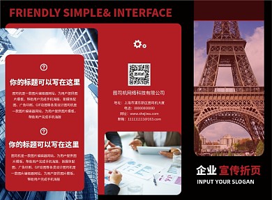 红色商务通用企业宣传三折页模板