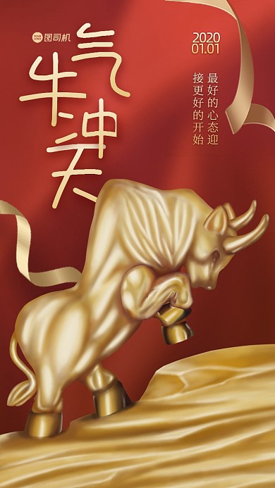 元旦励志语手机海报