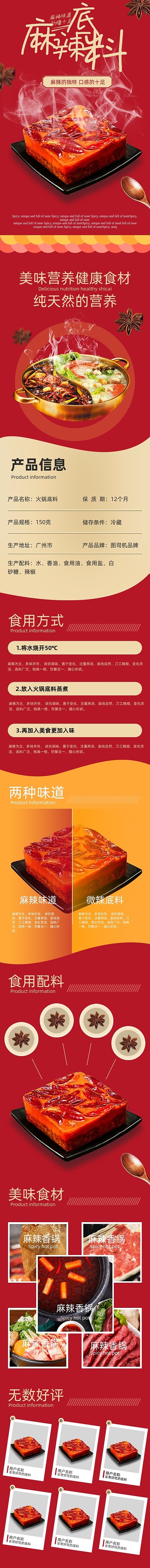 火锅底料麻辣香锅底料红色详情页