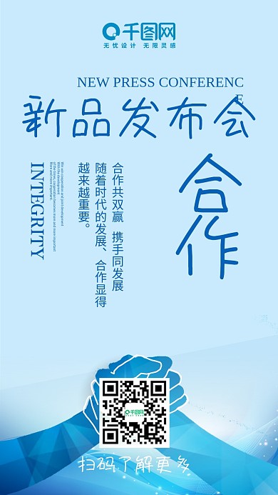 企业宣传科技风新品发布合作剪影手机用图