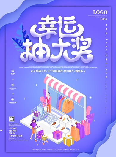 幸运大抽奖优惠活动海报