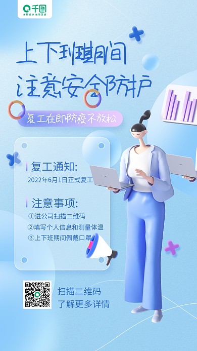 复工通知复工在即防疫不放松立体人物渐变手机海报