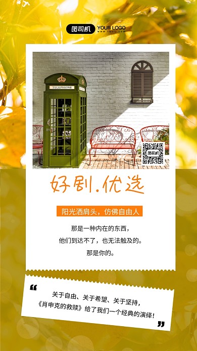 好剧优选绿色文艺摄影图日签手机海报