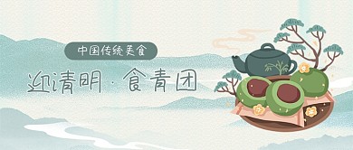 简约清明节节日活动青团打折促销公众号封面