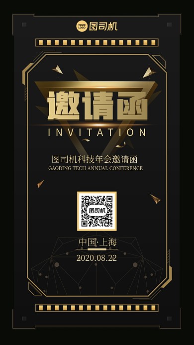 创意复古高端邀请函手机海报