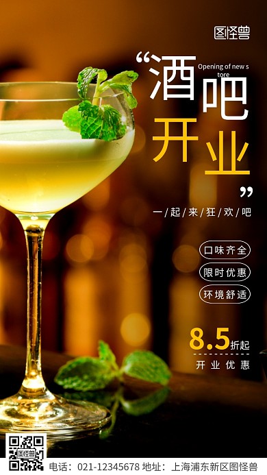 简约风白色酒吧开业摄影图海报