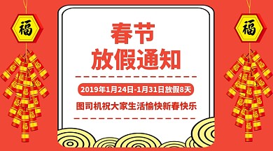 春节放假通知手机横图海报