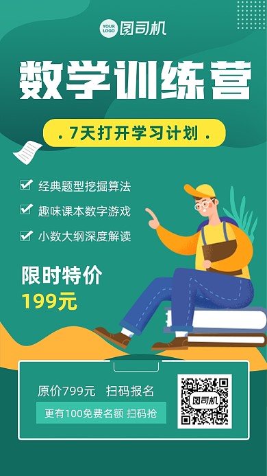 绿色简约数学训练营手机海报