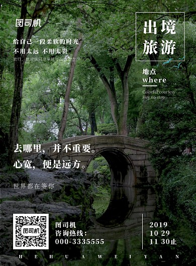 绿色文艺清新庭院森林民宿旅游宣传海报