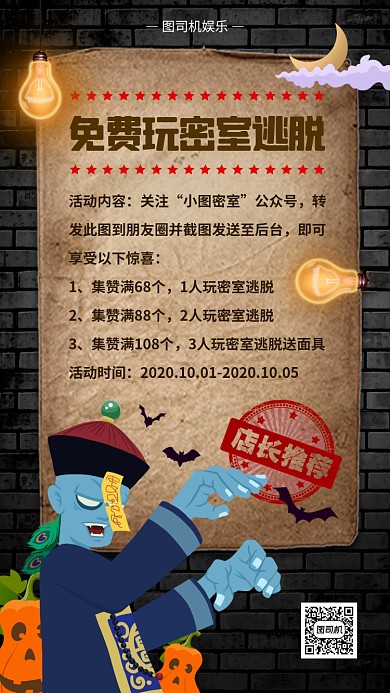 密室逃脱促销手绘卡通手机海报