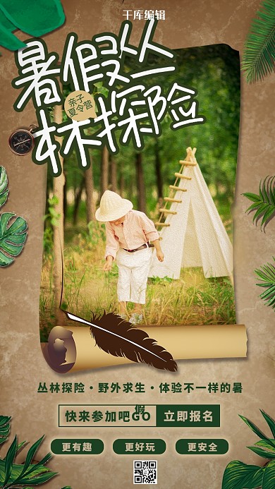 夏令营丛林毛线孩子做旧海报