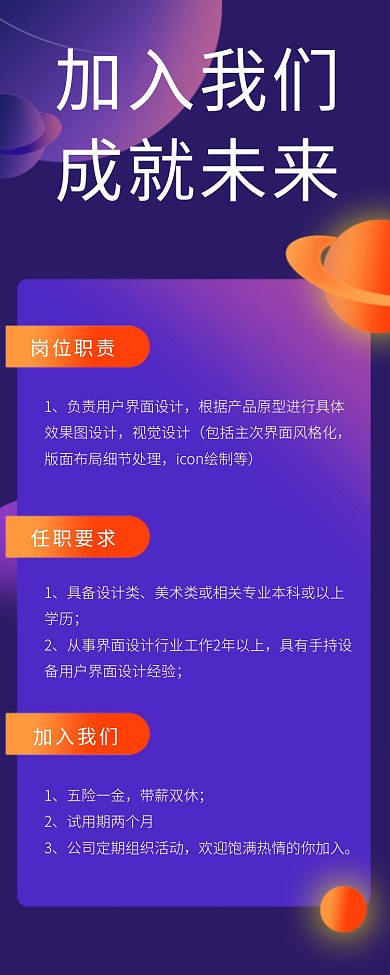 加入我们成就未来海报