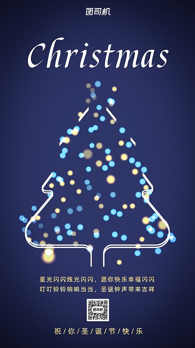 圣诞贺卡祝福语手机海报