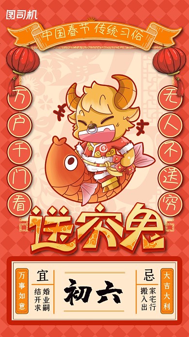 春节习俗大年初六创意插画系列手机海报