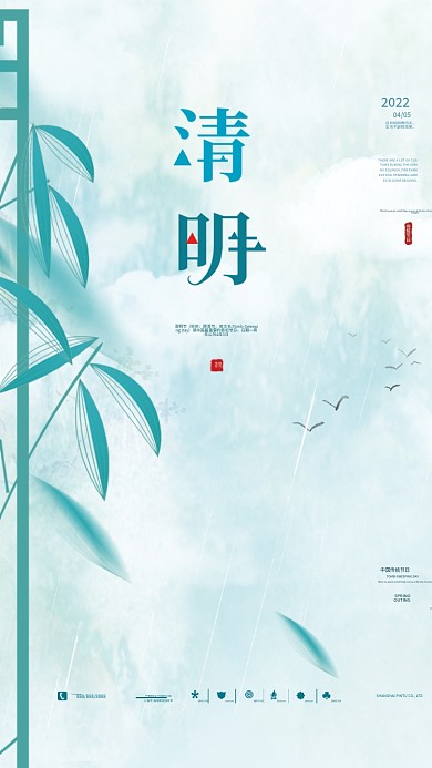 清明节日海报清明春天二十四节气清明中国风