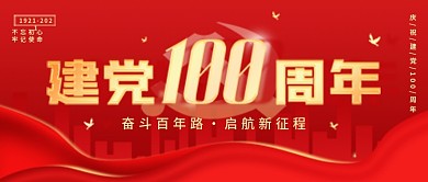 建党100周年建党节党建风主题海报配图