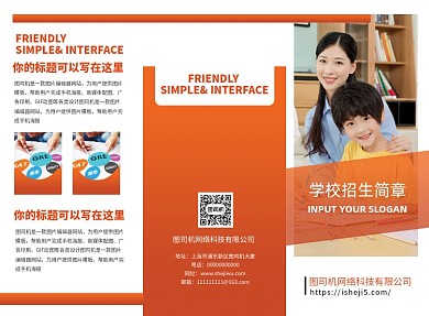 橙色大气简约学校招生简章三折页模板