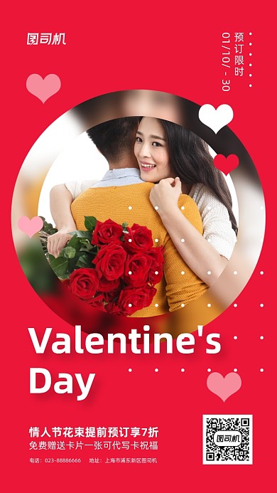 情人节鲜花促销实景图红色手机海报