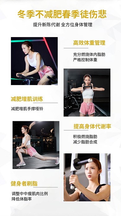 冬季健康运动减肥手机宣传海报